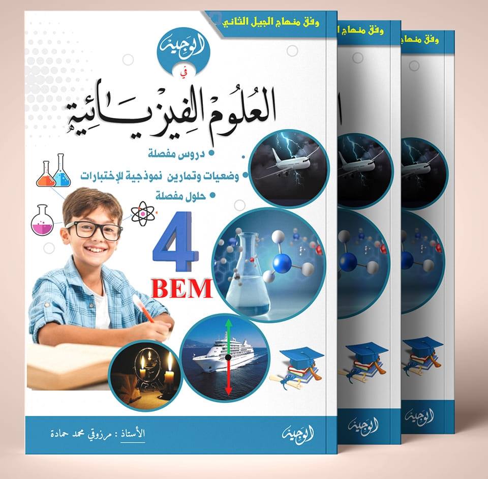 https://drive... - مورد أساتذة اللغة العربية بالمتوسط 1م2م3م4م | Facebook