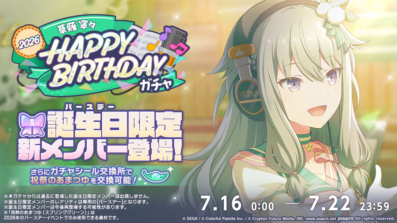 Project Sekai birthday gacha announcement
