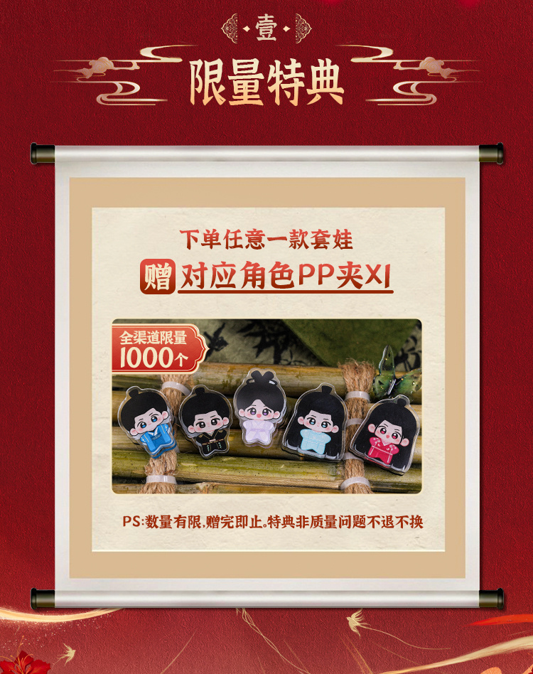 長相思】第二季聯名第四波《rua娃吧》聯名10cm棉花娃娃+PP夾【長相思2