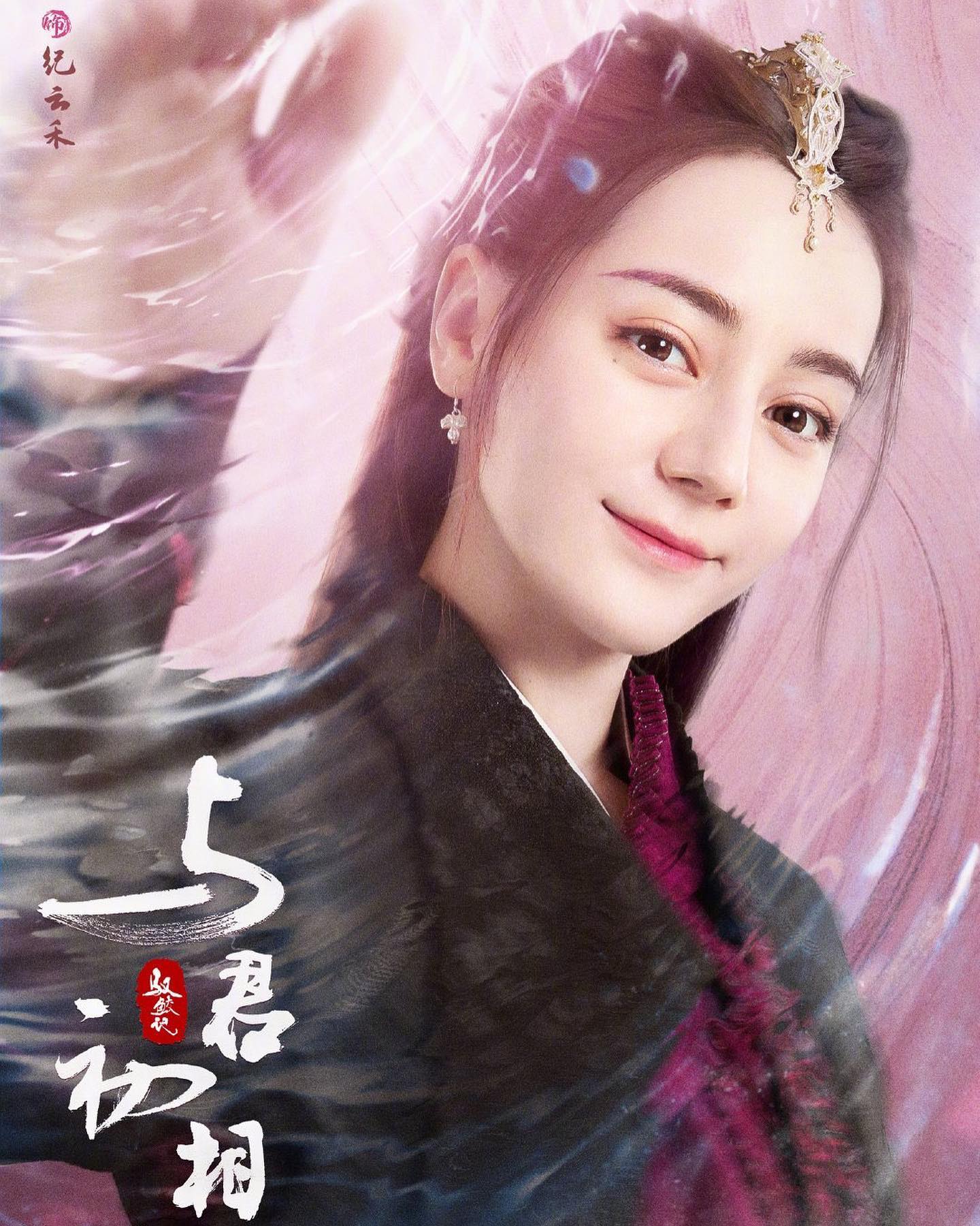 中国电视剧推荐 - #Dilireba and #RenJialun share first character... | Facebook