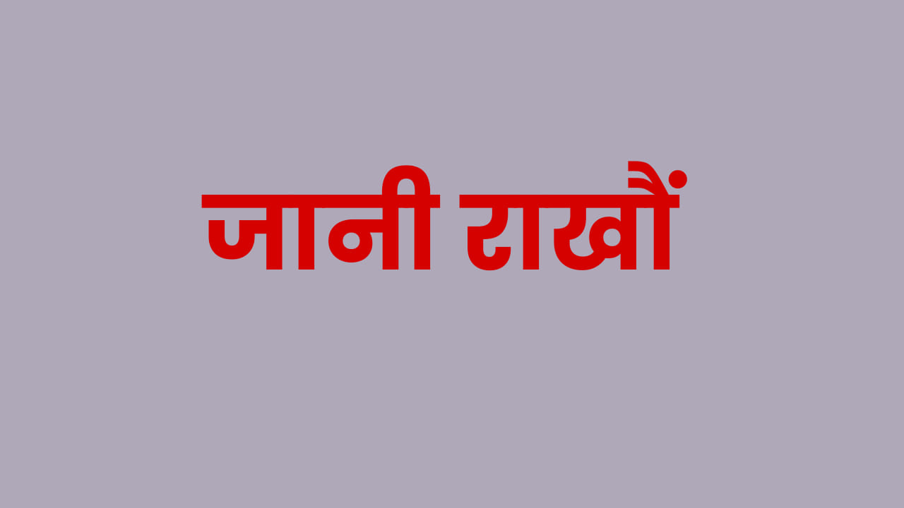 जानी राखौं