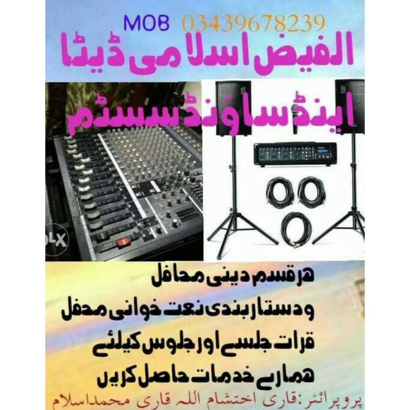 Dubai... - Dubai Digital Sound System Ali Pur Chatha, Pakistan