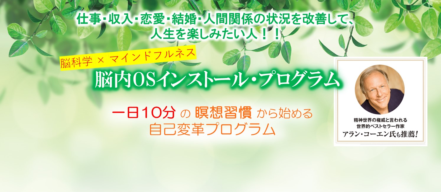 脳内osインストール 松下 正（マサ）