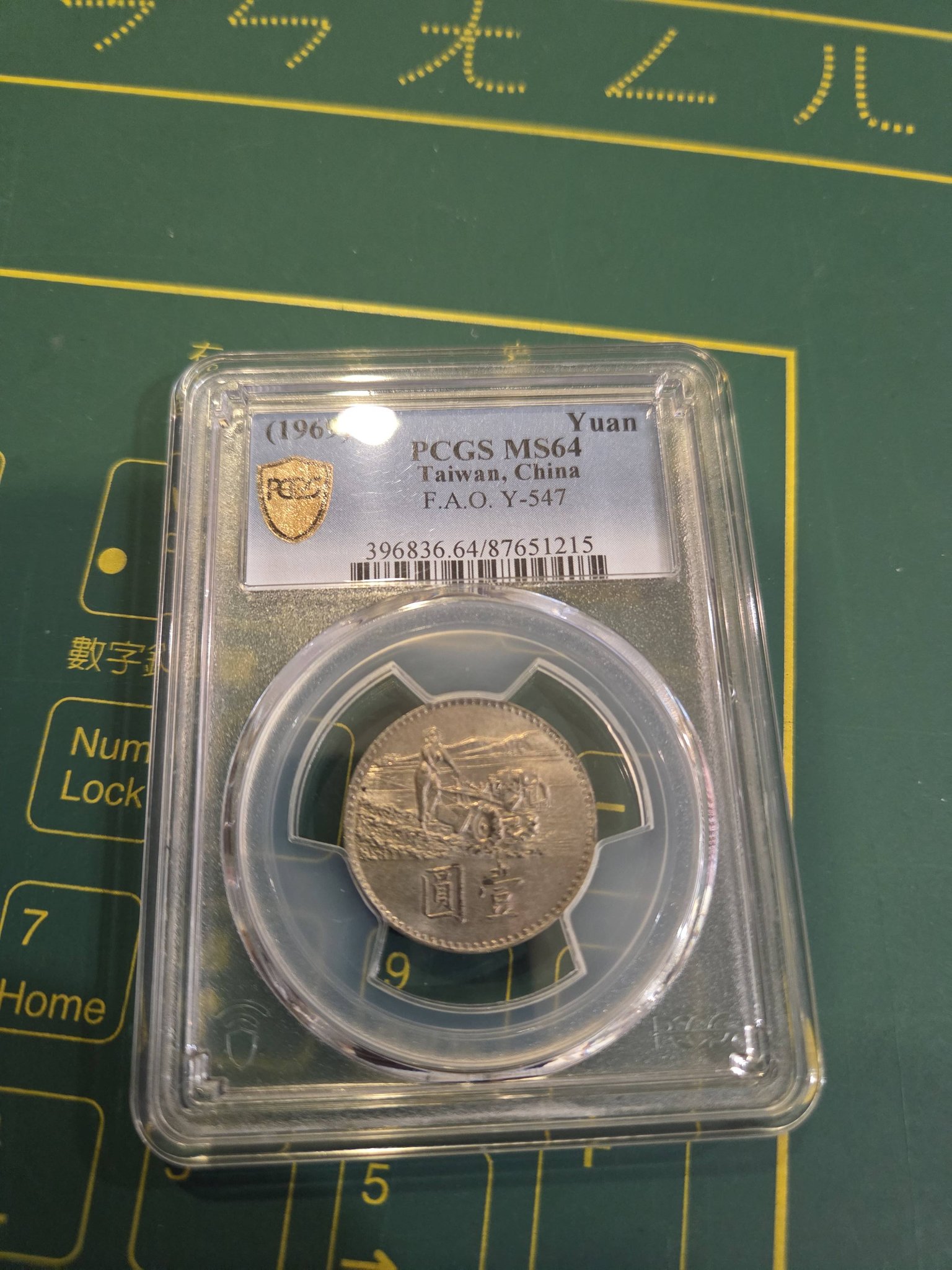 好幣分享【中華民國38年新台幣五角銀幣】 PCGS MS63 發行時間:民國三十