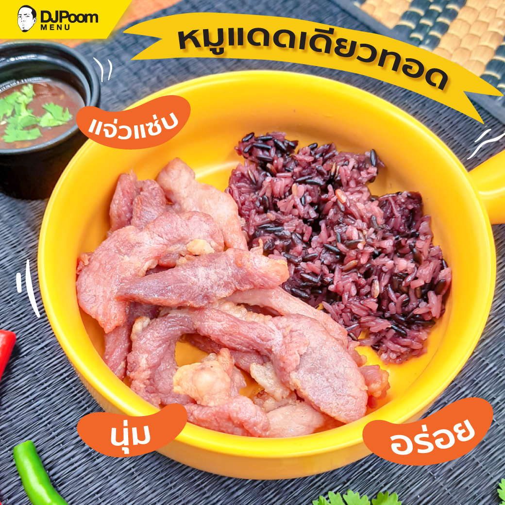 เปิดตัวเมนูใหม่สุดแซ่บ🔥... - DJ Poom Menu อาหารคลีนเพื่อสุขภาพ | Facebook