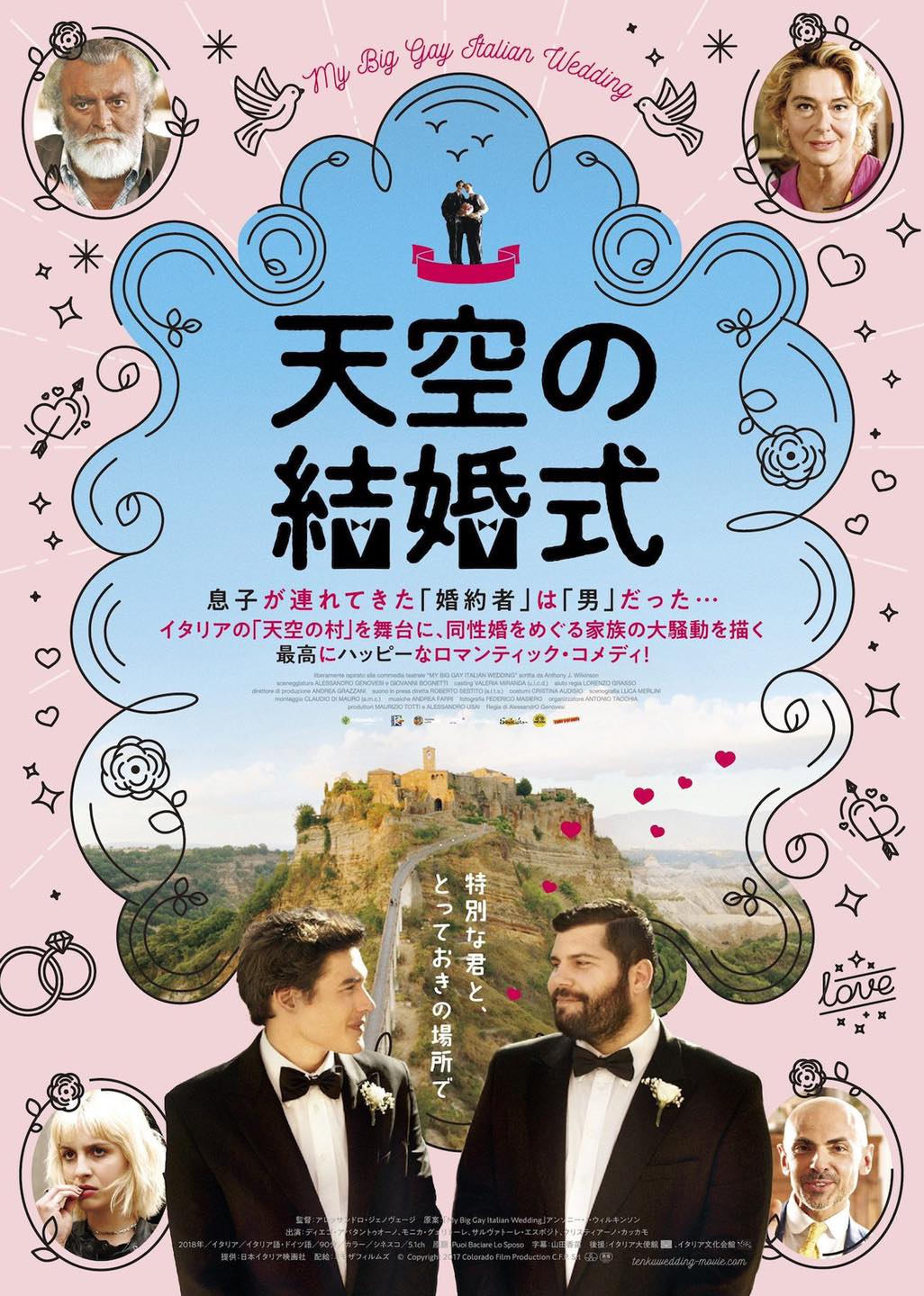 Cinema Amigo 上映決定 天空の結婚式 上映期間 ４ １８ 日 ５ ８ 土 Facebook