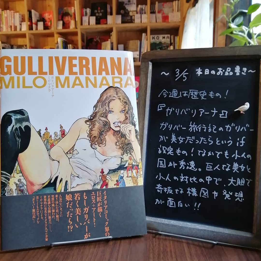 書肆喫茶mori - 今日も歴史もの？ 『ガリバリアーナ』 イタリアの巨匠