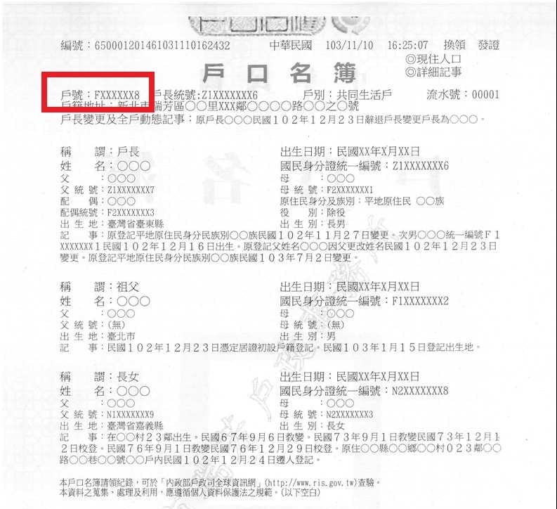 楊梅戶政 宣導園地 戶號 要從哪裡看 什麼是戶號 Facebook