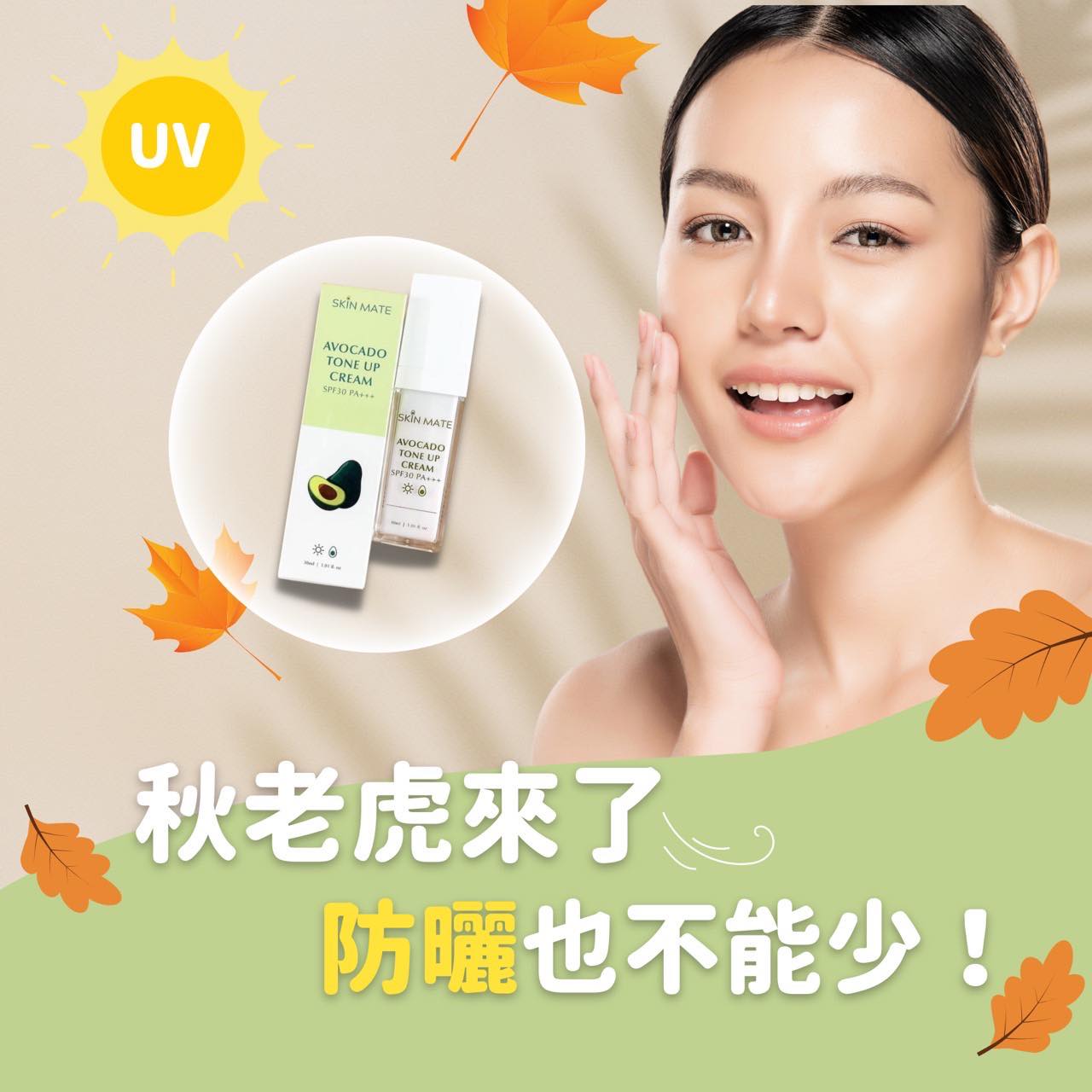 Skinmate Taiwan