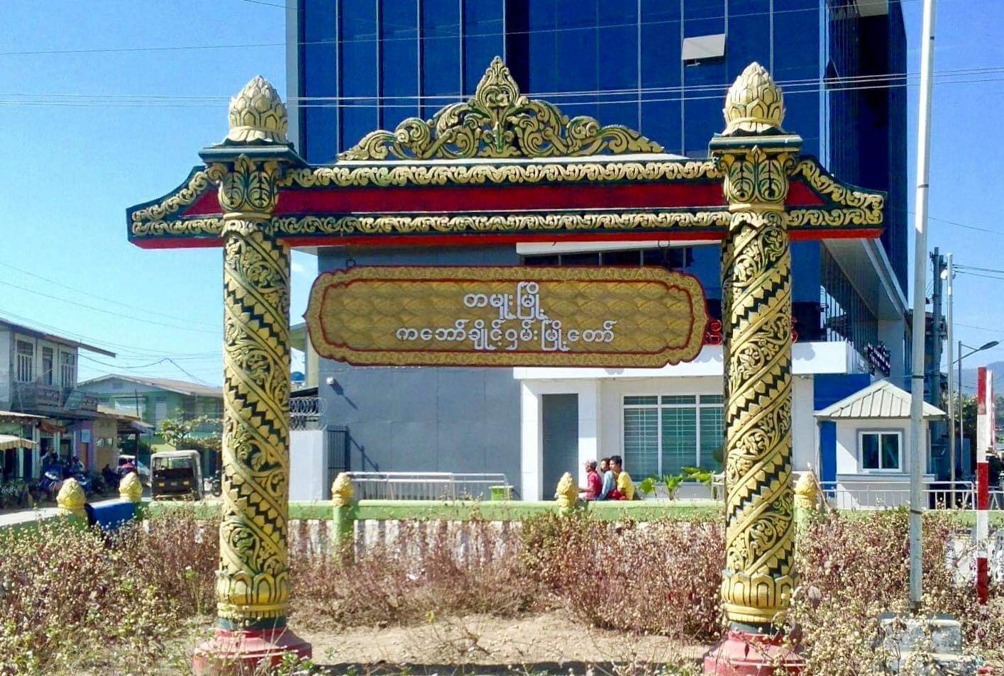 Kalay Township News added a new photo. - Kalay Township News