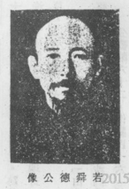 秋海棠民國史地Glimpses of Modern China - 《 香港佛教遺址- 荃灣若舜 ...