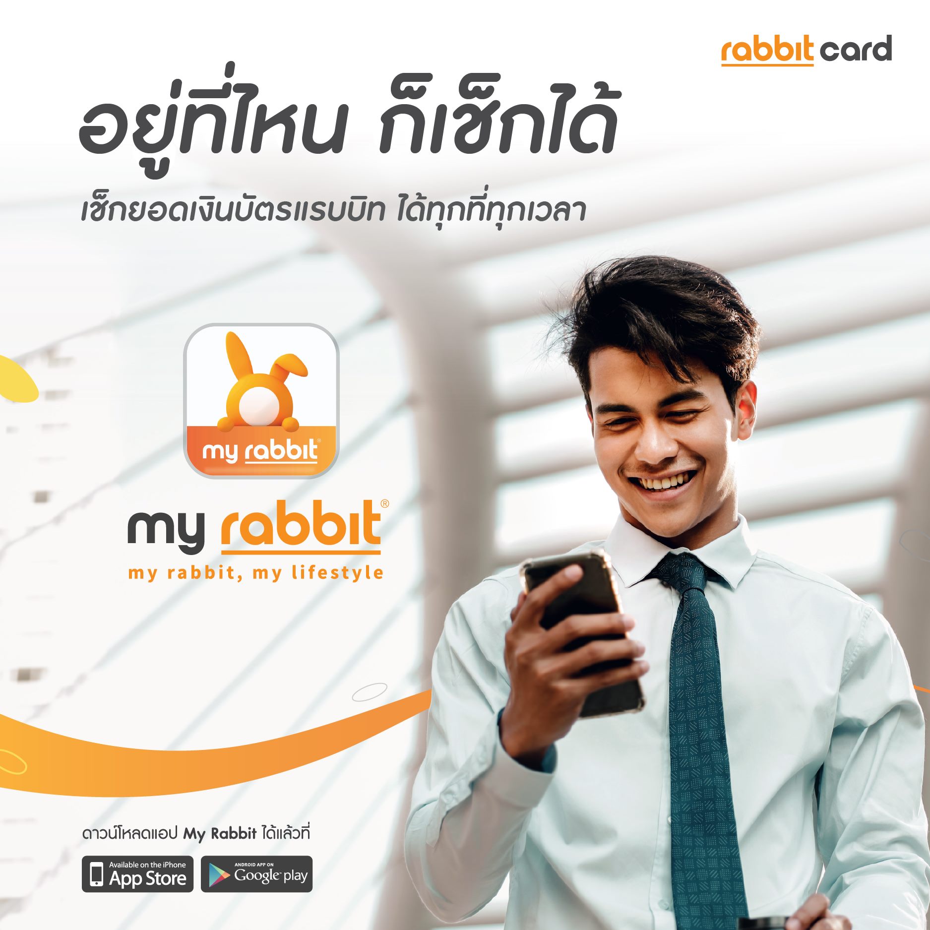 Rabbit Card - เช็กยอดเงินบัตรแรบบิทได้ทันที... | Facebook