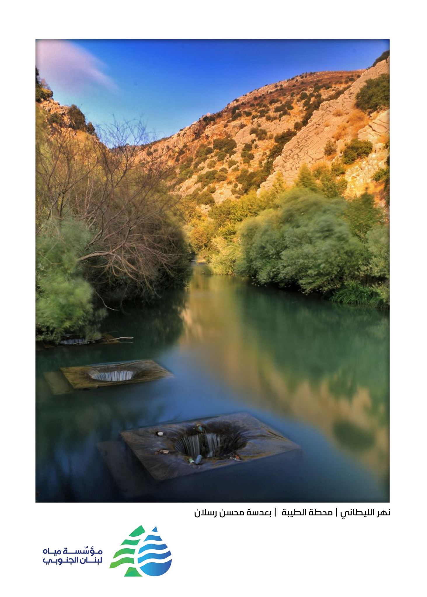 #مؤسسة_مياه_لبنان_الجنوبي... - مؤسسة مياه لبنان الجنوبي - Slwe | Facebook
