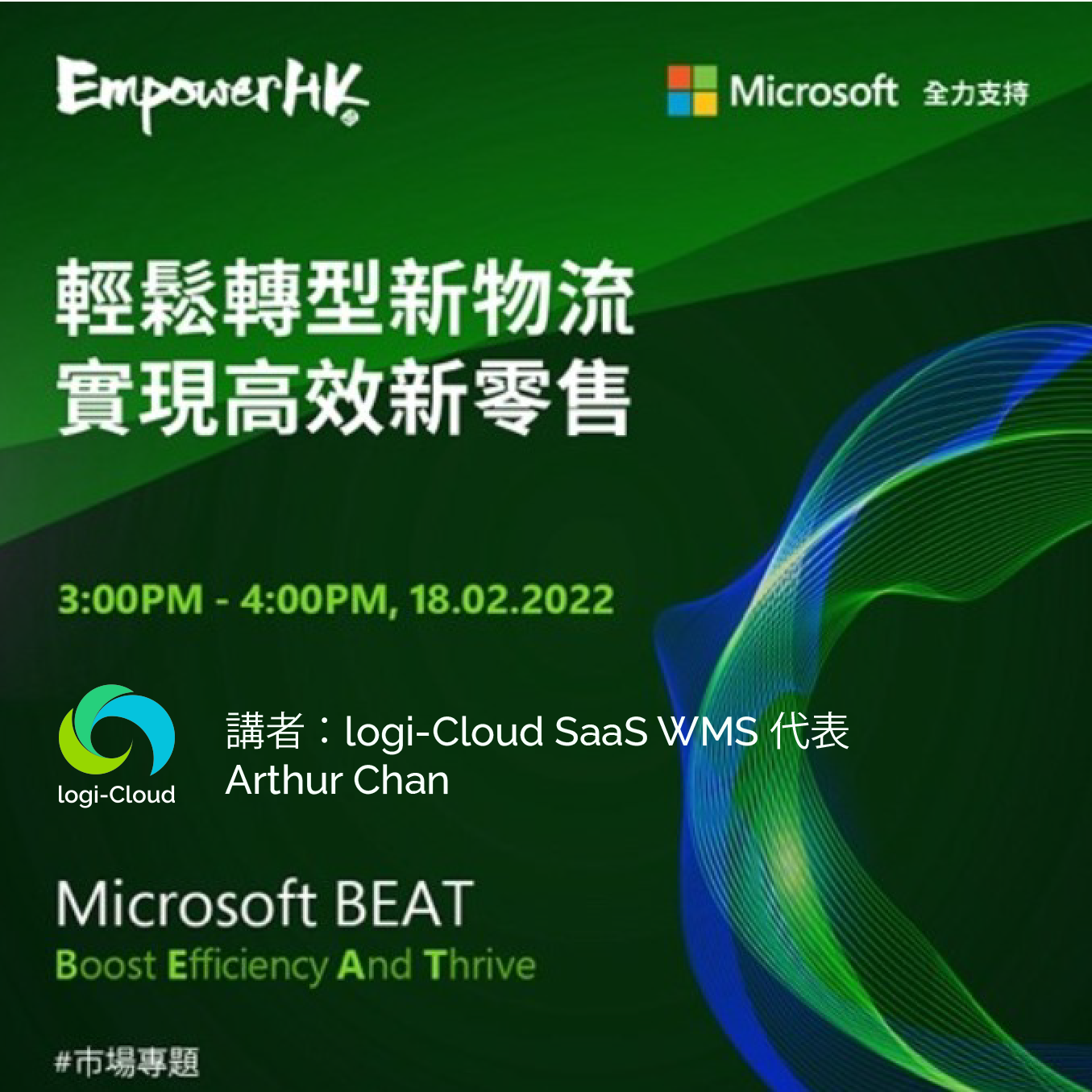 #Microsoft x logi-Cloud 免費... - logi-Cloud - SaaS WMS | Facebook