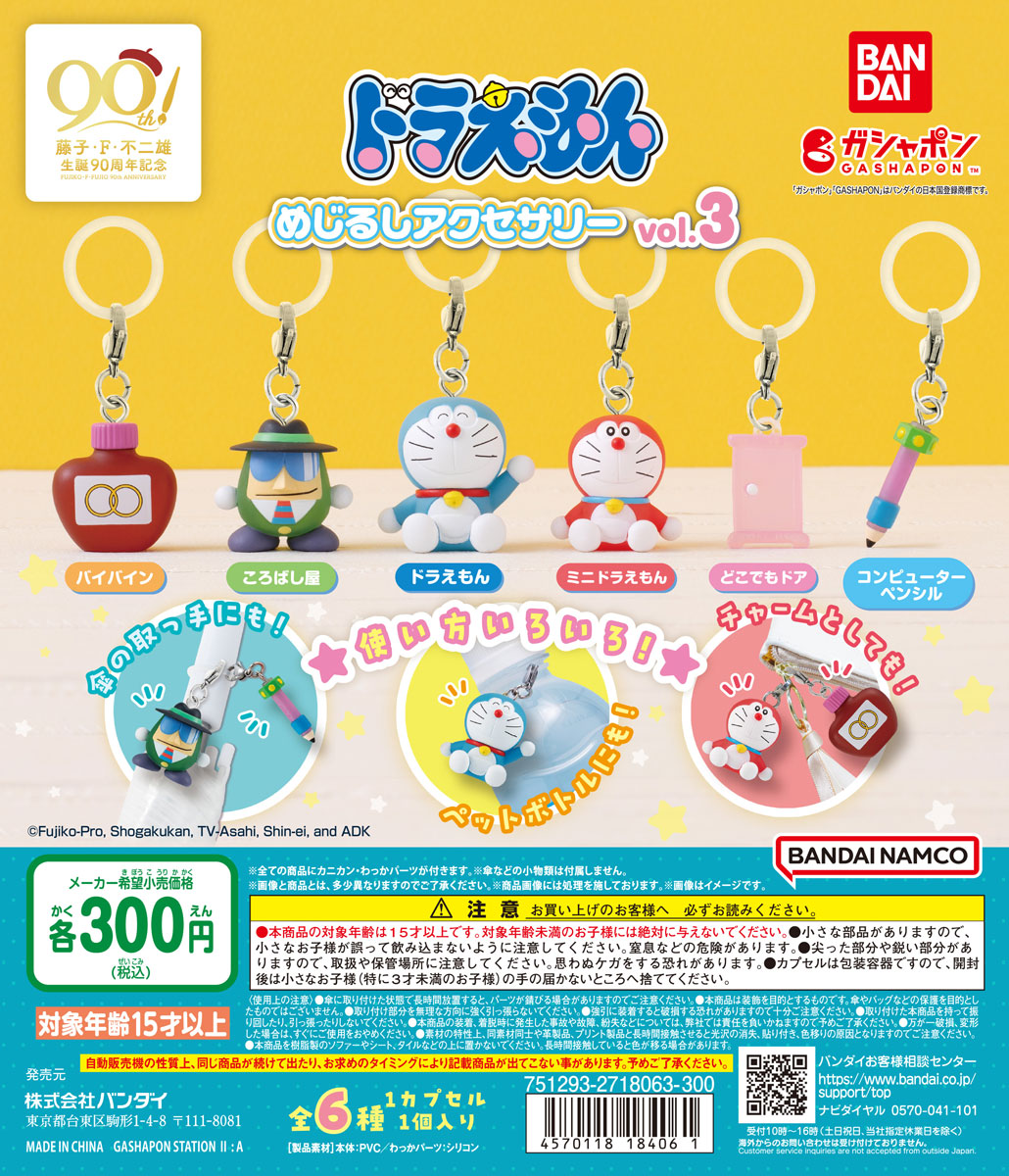📍(Capsule) New items information📍 【DORAEMON PERSONAL MARKER VOL