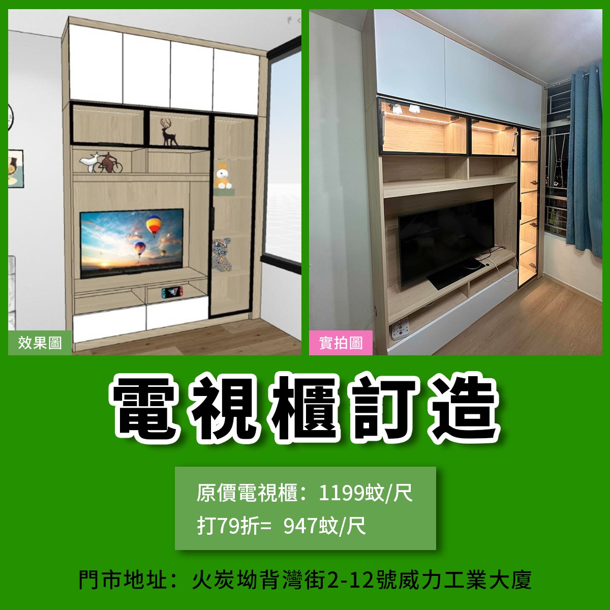 香港康德全屋傢俬訂造 - 香港康德傢俬9月電視櫃安裝實拍，工廠價只需947/呎...