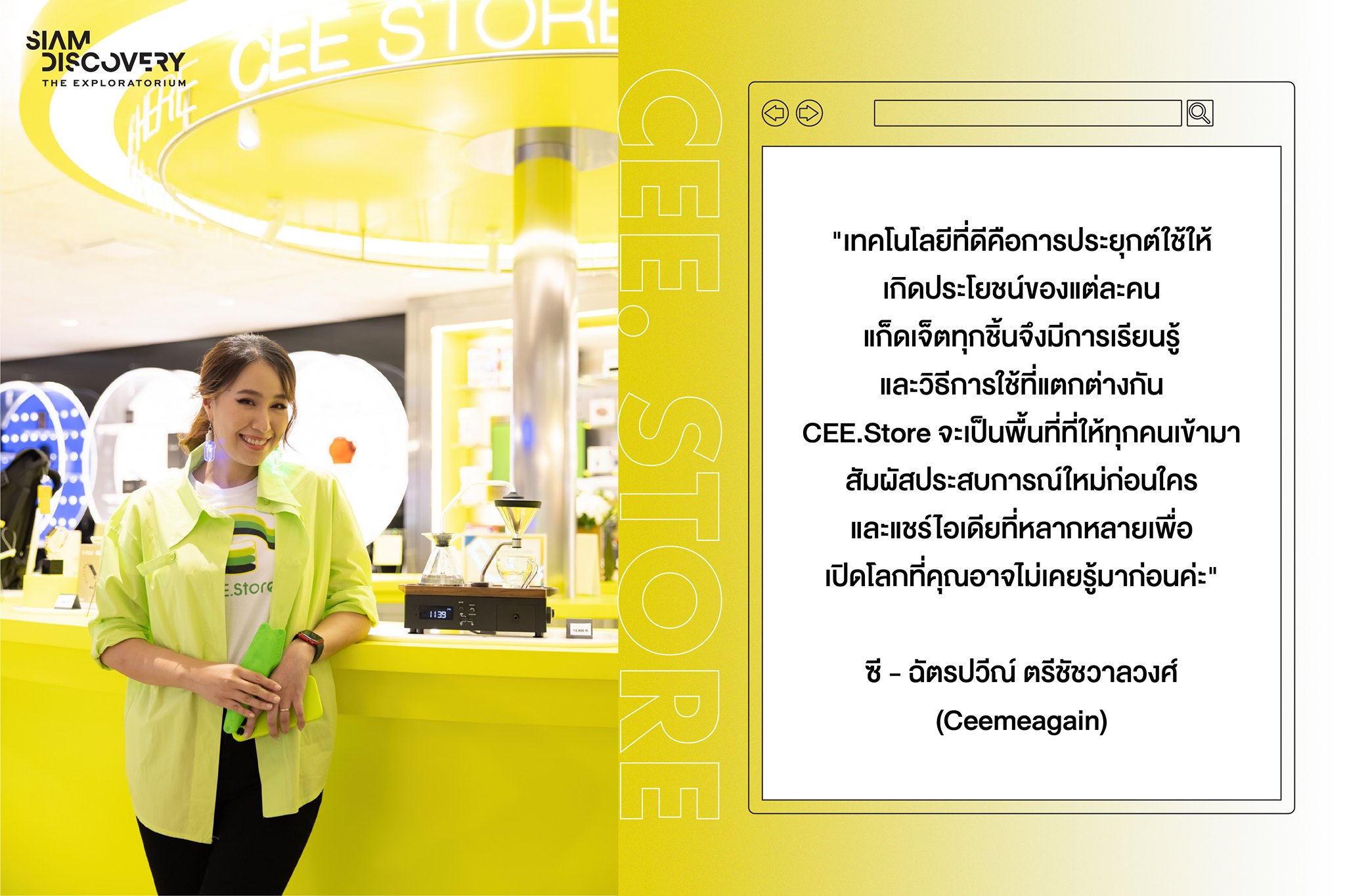 Siam Discovery - CEE.Store... | Facebook