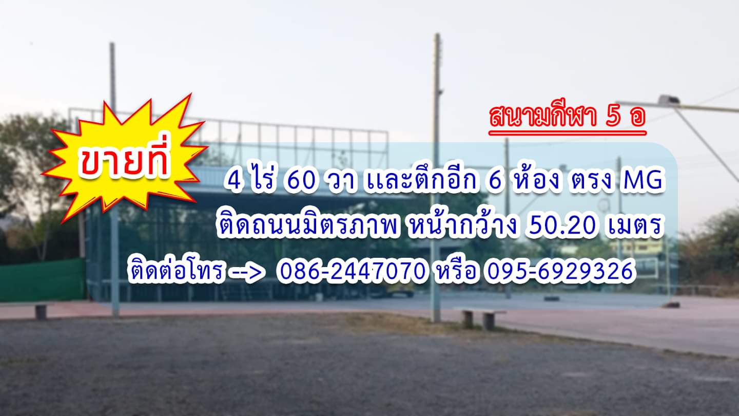 สนามกีฬา 5อ ปากช่อง