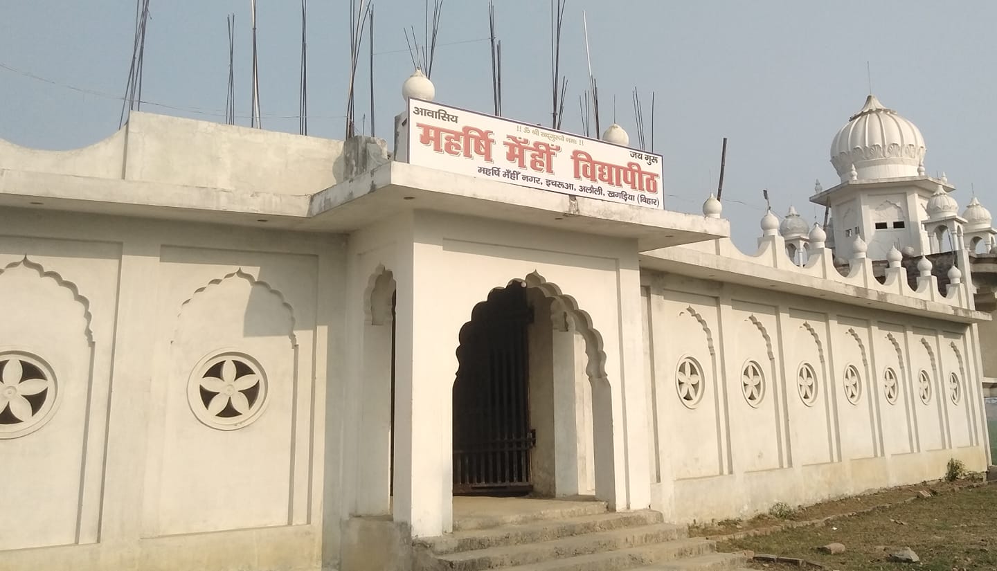 Maharshi Mehi Vidyapeeth Icharua | Khagaria