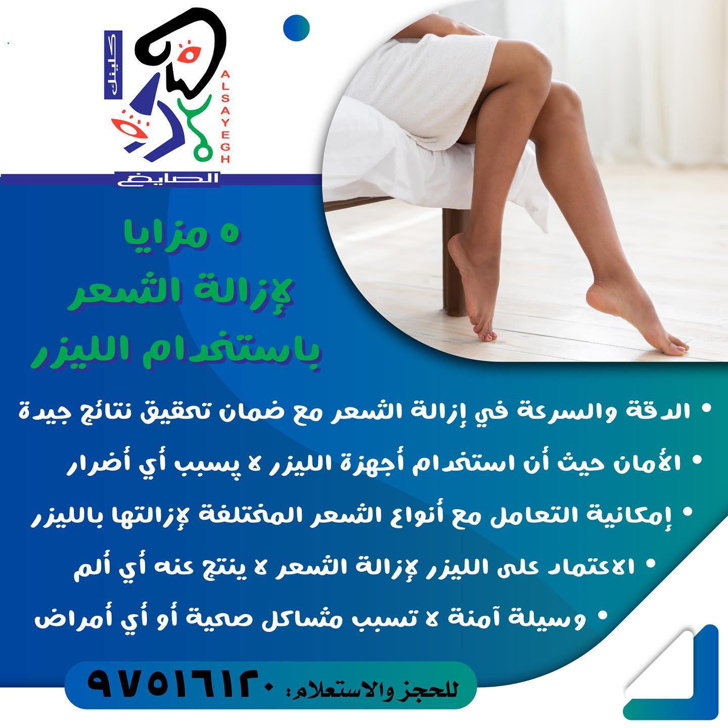 Al Sayegh Clinic Posts Facebook
