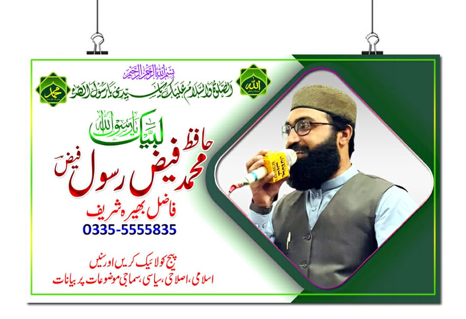 Faiz Rasool Faiz
