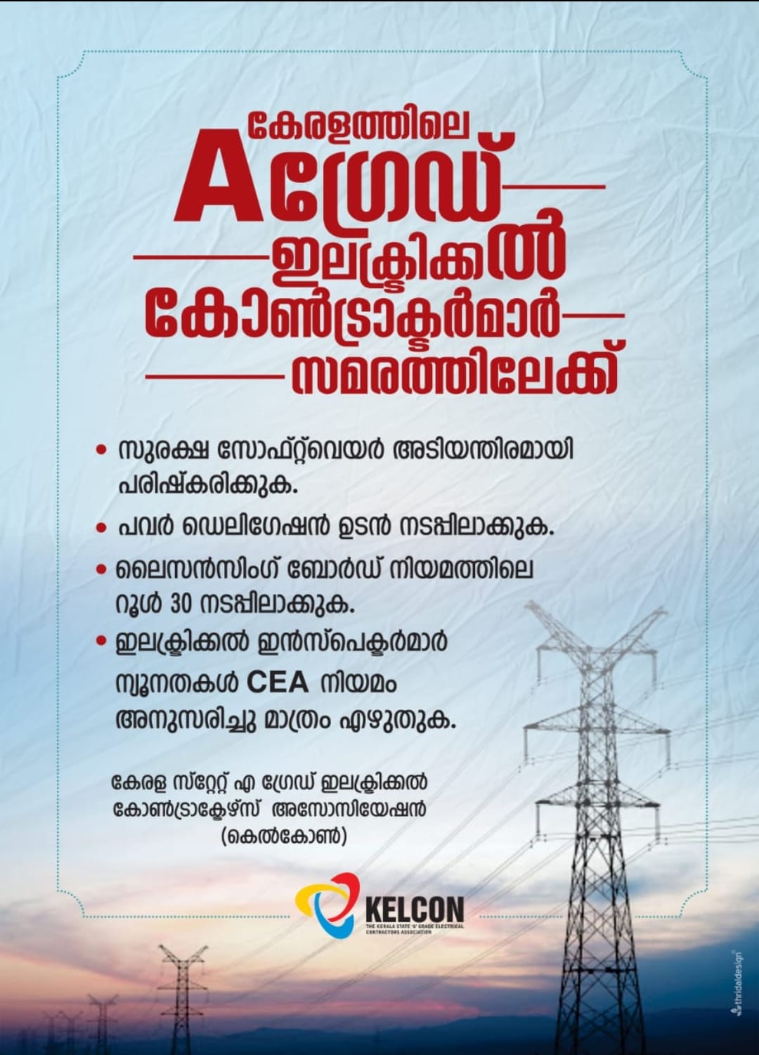 Kelcon | Kochi