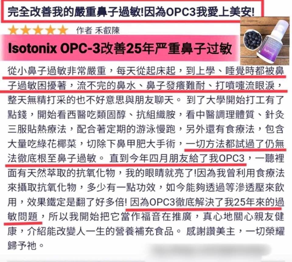 S Beauty Diary 伙伴分享 Isotonix Opc3 改善2 5 年严重鼻子过敏问题见证 从小鼻子过敏非常严重 每天都有流不完的鼻水 而且狠痒难耐 中医西医都试了也无法根治我的鼻子过敏问题 直到服用opc 3后 它彻底解决了我2 5 年来的鼻子过敏问题