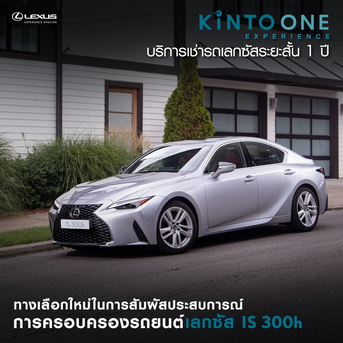 Lexus - KINTO ONE EXPERIENCE บริการเช่ารถเลกซัสระยะเวลา 1 ปี ให้คุณ ...