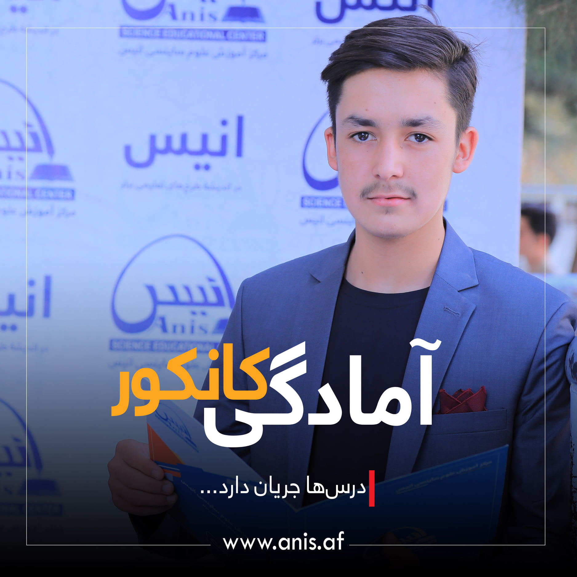 صنف‌های آمادگی کانکور برای... - مرکز آموزش علوم ساینسی انیس