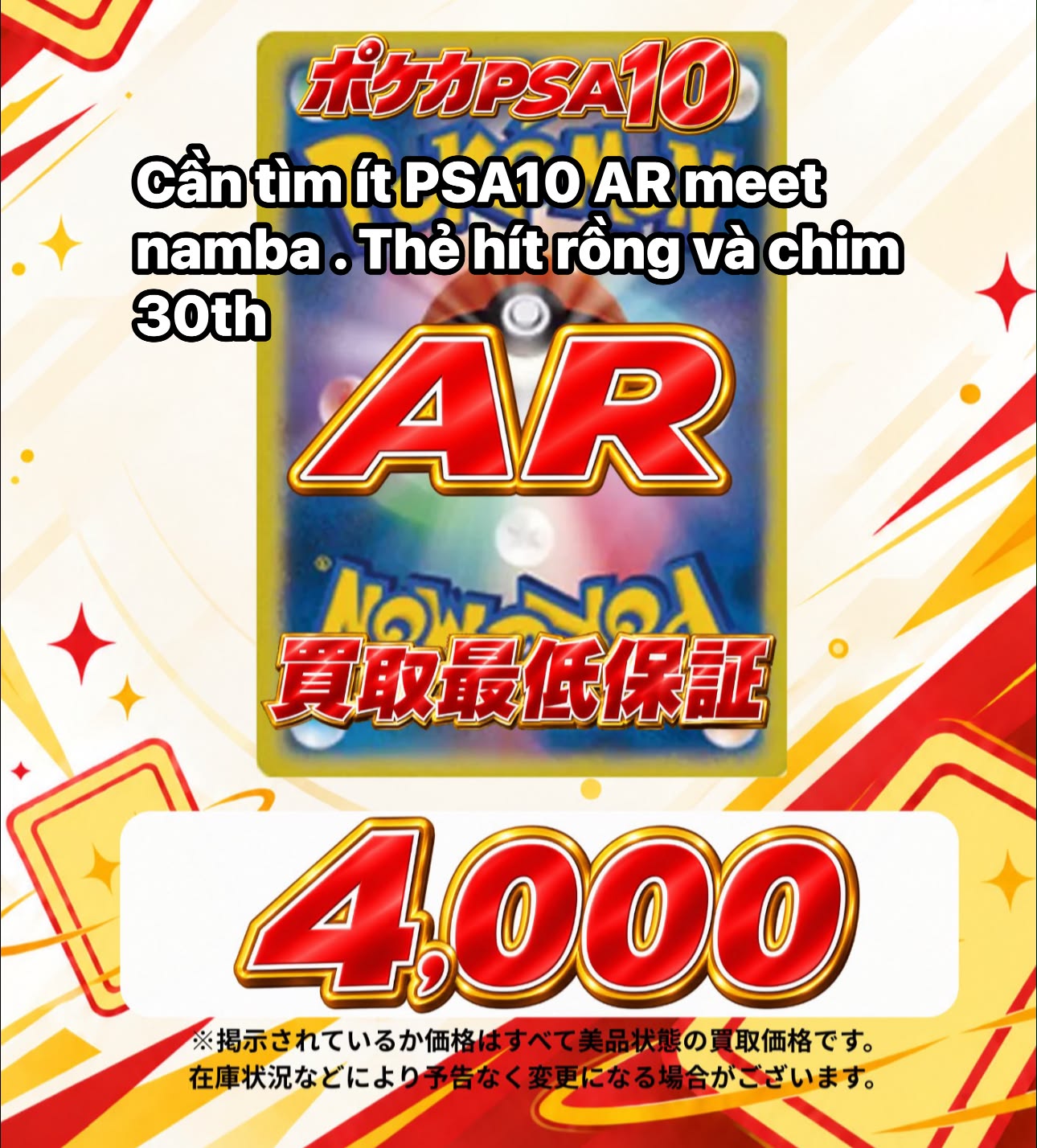 ポケカPSA10 Cần tìm ít PSA10 AR meet namba Thhítrồng và chim 30th