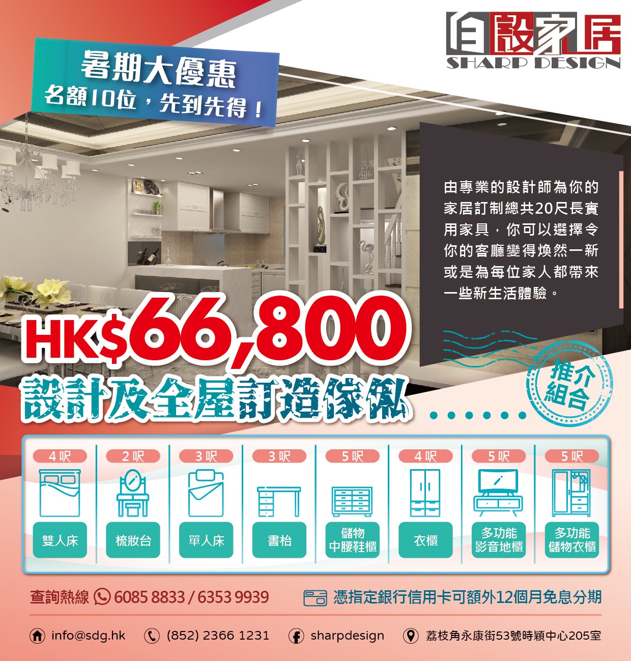 設計及全屋訂造傢俬... - Sharp Design / 家居設計 / 商舖設計 / 室內裝修設計