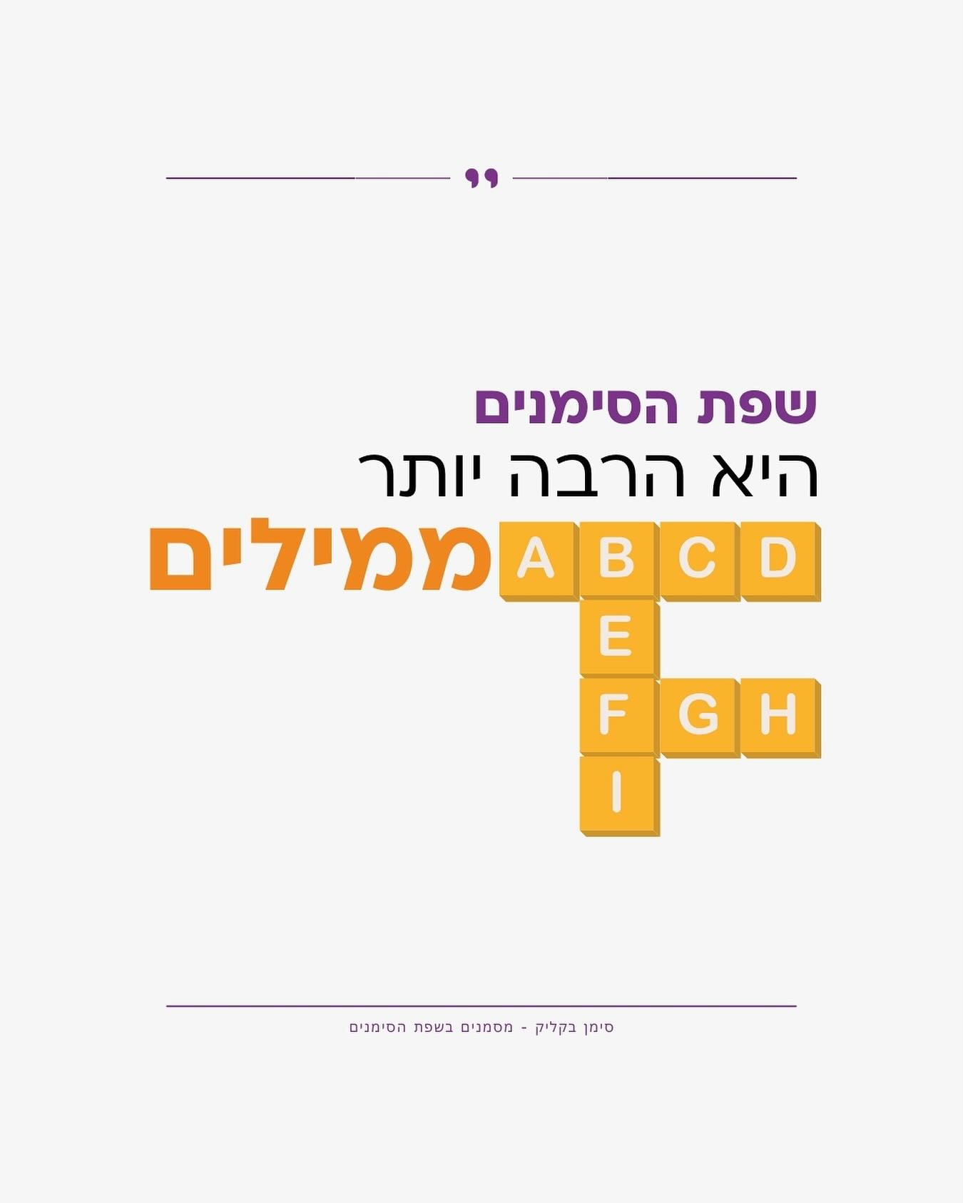 סימן בקליק - שפת הסימנים הישראלית