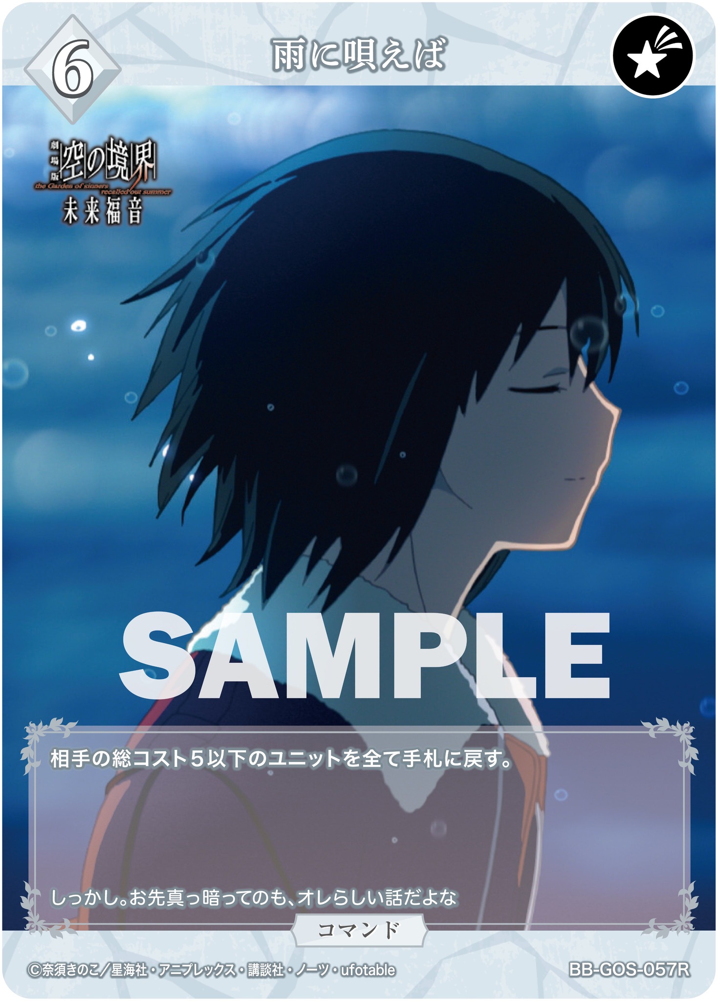 新卡介紹】 補充包劇場版「空の境界」「空の境界未来福音」於11月29日 