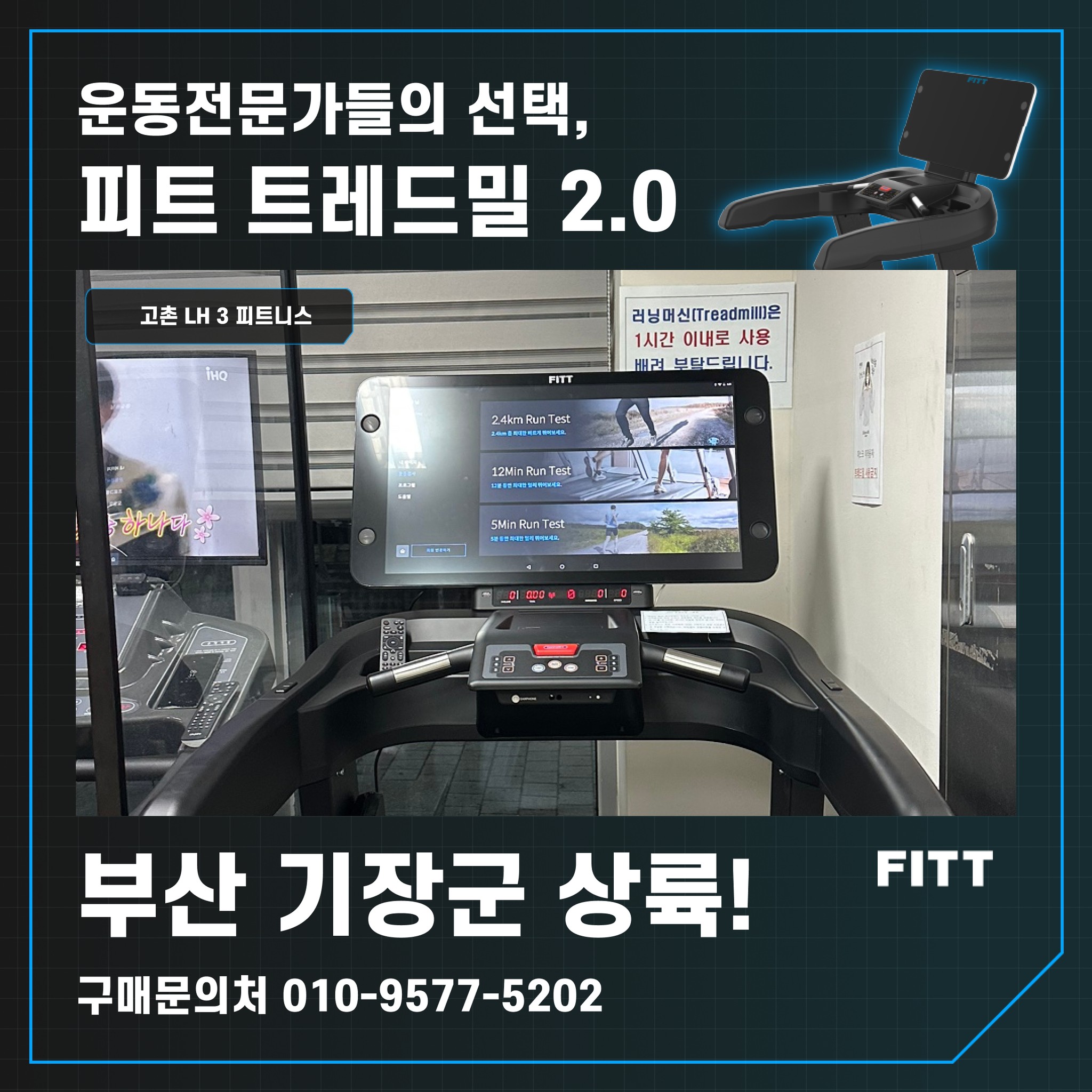 피트 - 피트 트레드밀 2.0 상륙지점 안내 특별한 스펙체크 국내 최초 32인치 태블릿 PC 장착!... | Facebook