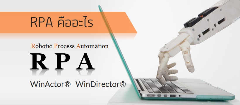 Winactor - RPA Tools