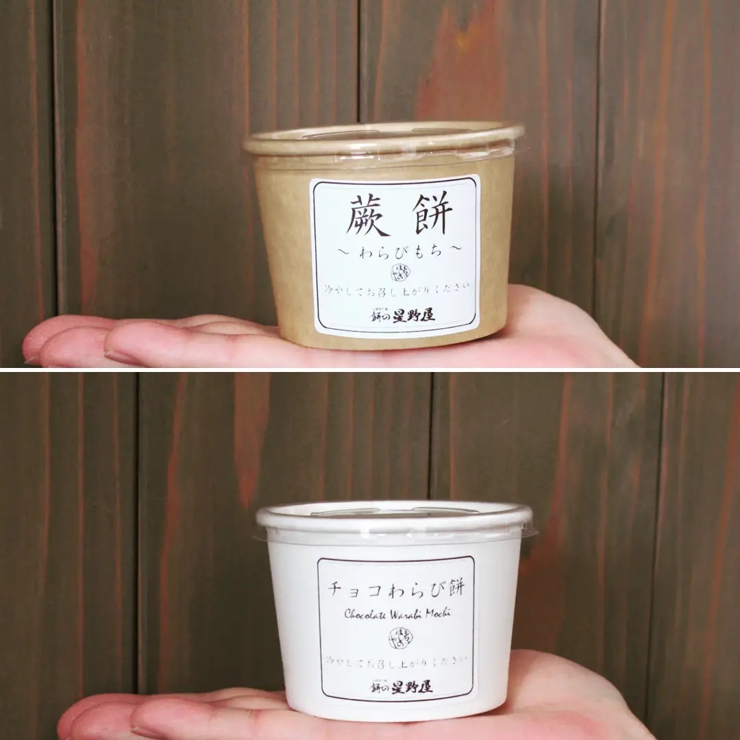 山形もち処 餅の星野屋 有限会社 餅の星野屋 投稿 Facebook