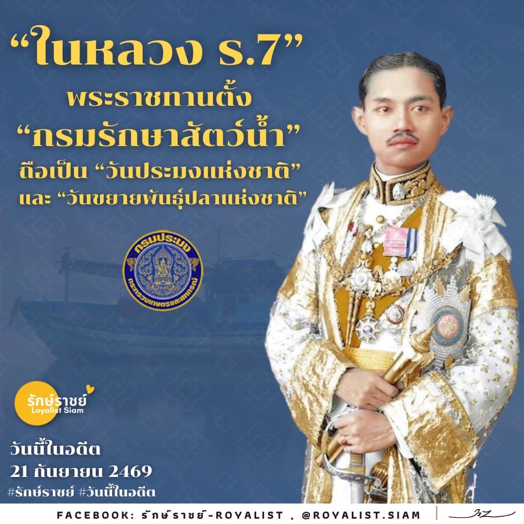 💦21 กันยายน 2469💦 ร.7... - กองทัพเรือ Royal Thai Navy | Facebook