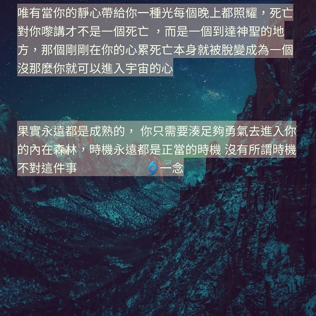 共學空間 - 唯有當你的靜心帶給你一種光每個晚上都照耀，死亡對你嚟講才不是一個死亡... | Facebook