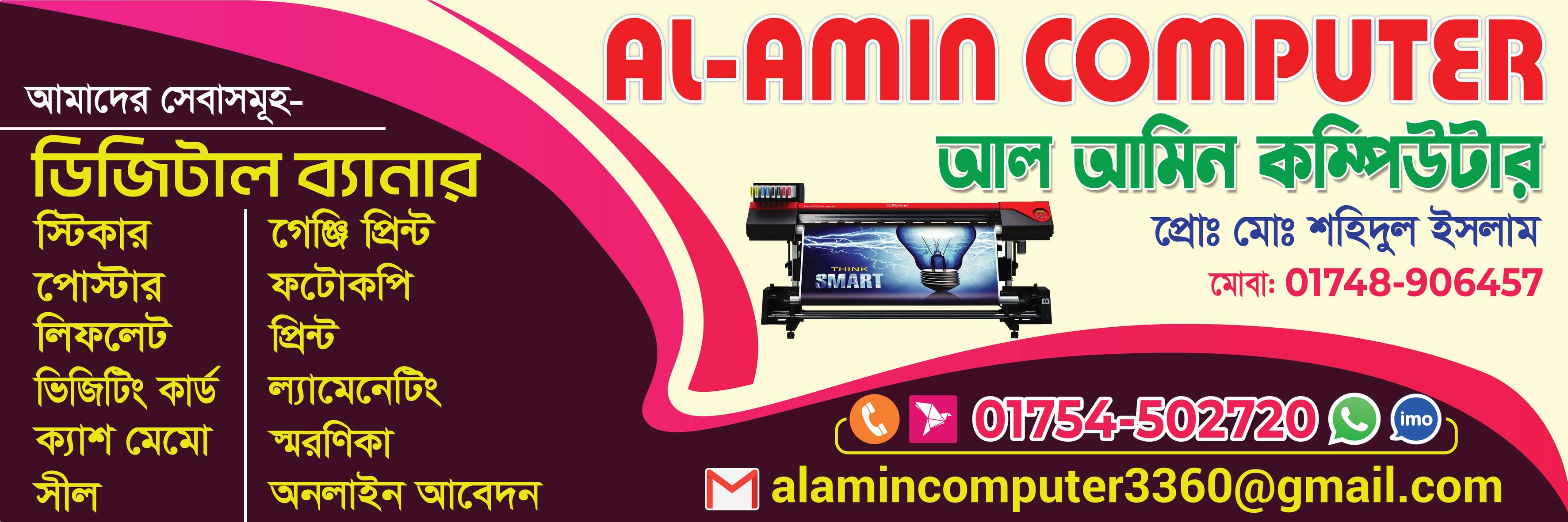 Al Amin Computer