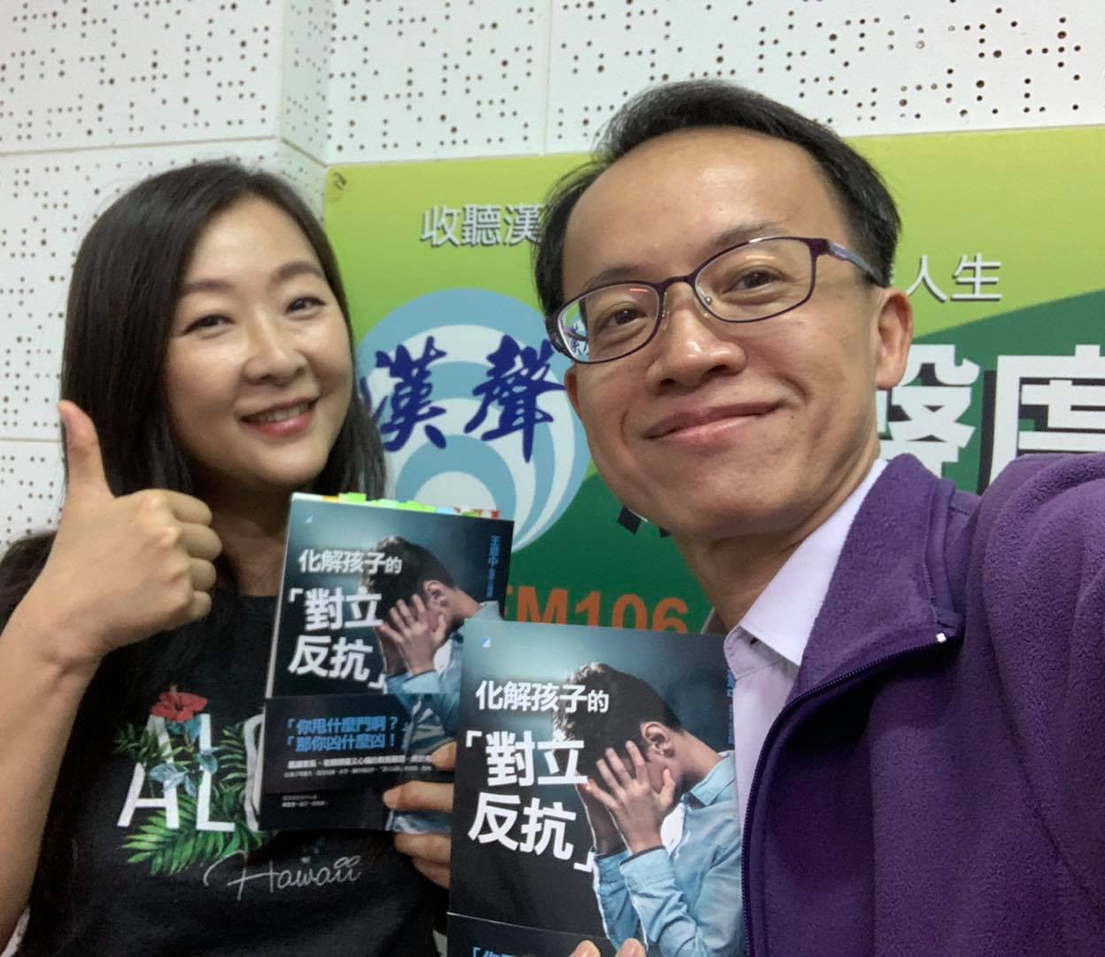 涼涼 劉書薇 - 第二次訪問王意中臨床心理師 老師百忙中從宜蘭來到台北 真的非常感謝 🙏🏼 孩子的對立反抗...