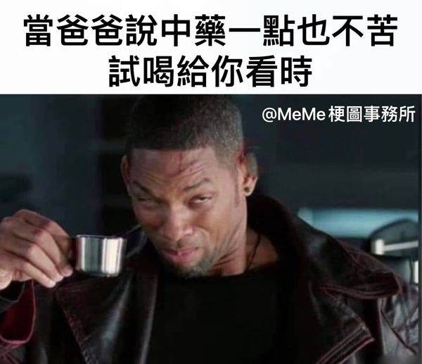笑图俱乐部!!!保证笑死你 - 真的，一点不苦 （转载： MeMe梗圖事務所 ） | Facebook