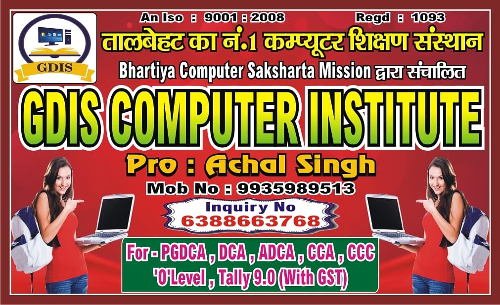 gdis-computer-institute-talbehat-talbehat