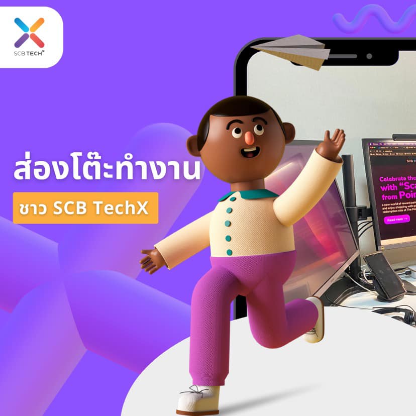 SCB TechX - เนื่องจากรูปแบบการทำงานที่ SCB TechX ของเรา...