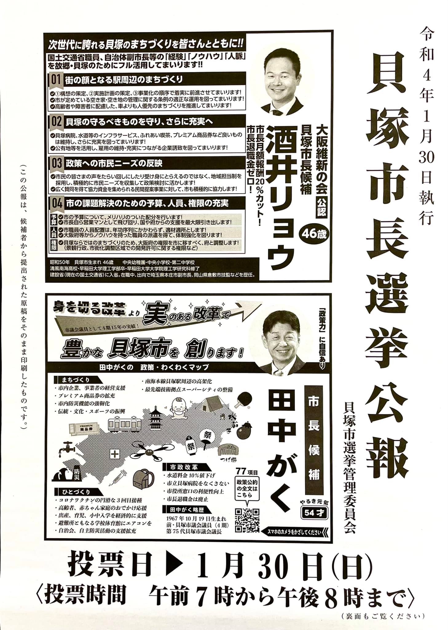 貝塚 市長 選挙
