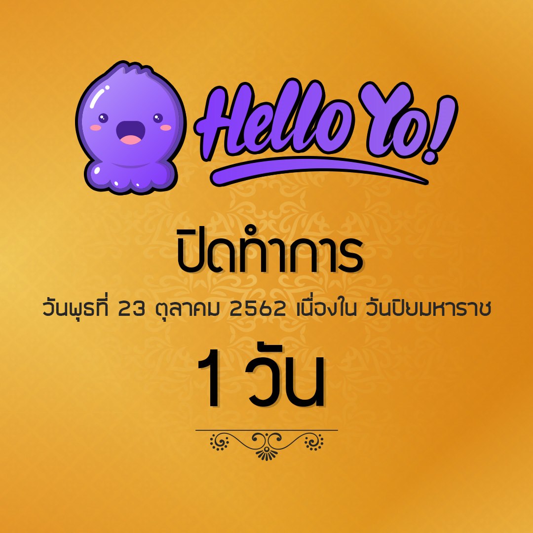 Hello Yo - วันที่ 23 ตุลาคม Hello Yo ปิดทำการ 1 วัน... | Facebook