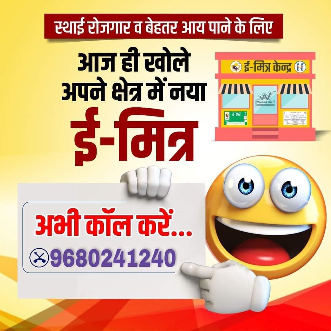 Emitra Official - जन सूचना पोर्टल के माध्यम से आप जन आधार संबंधी सूचना ...