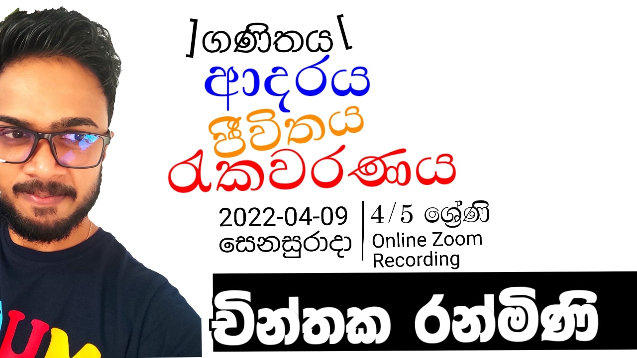 *රටේ පවතින තත්වය නිසා පන්ති ගාස්තු... - Chinthaka Ranmini
