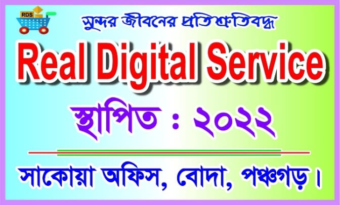 Real Digital Service | Rangpur