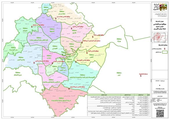 أمانة عمّان الكبرى Greater Amman Municipality - للاستعلام عن مواقع بيع ...