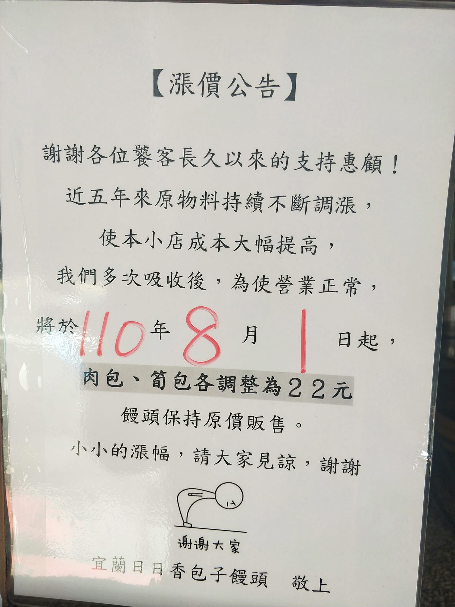 宜蘭日日香包子店 Home Facebook